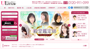 電話占い ウラナサイトキャプチャ