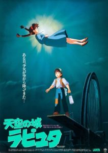 天空の城ラピュタ