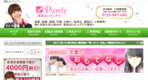 電話占いピュアリ