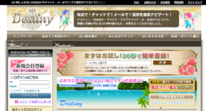 電話占いデスティニーキャプチャ