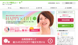 みんなの電話占いキャプチャ