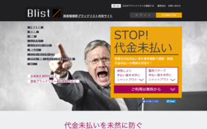 異業種横断ブラックリスト