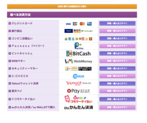 電話占いヴェルニ清算方法