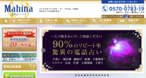 マヒナ公式サイトキャプチャ