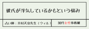 彼氏が浮気しているかもという悩み