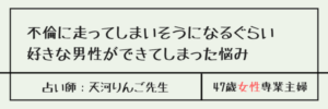 夫の独立に賛成すべきか反対すべきかの悩み　天河りんご先生