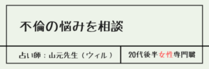 不倫の悩みを相談