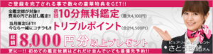 ピュアリ限定初回キャンペーン