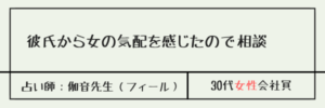 彼氏から女の気配を感じたので相談