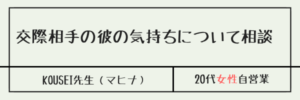 KOUSEI（コウセイ）先生の口コミ評価（3.0／5）